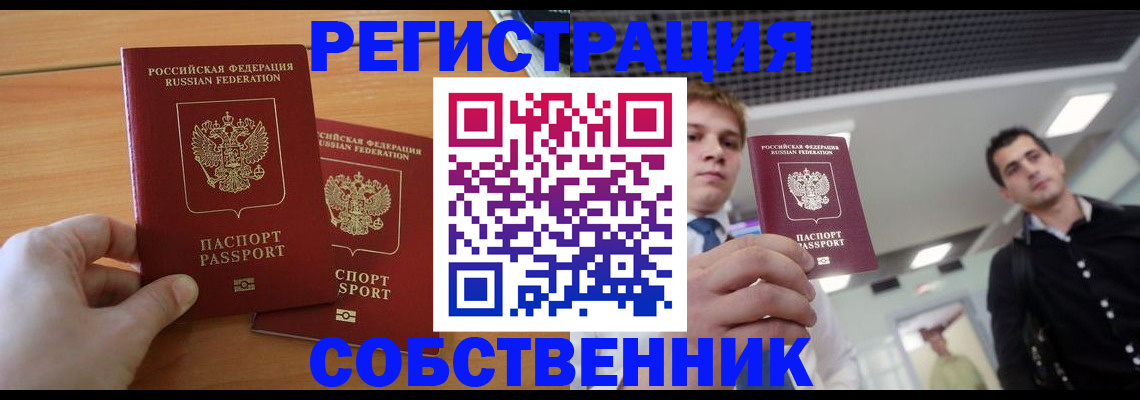 временная регистрация в Невинномысске