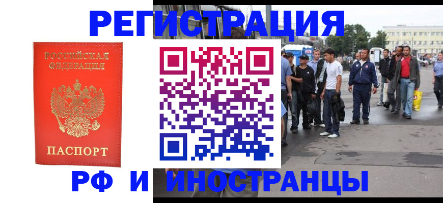 временная регистрация недорого в Невинномысске